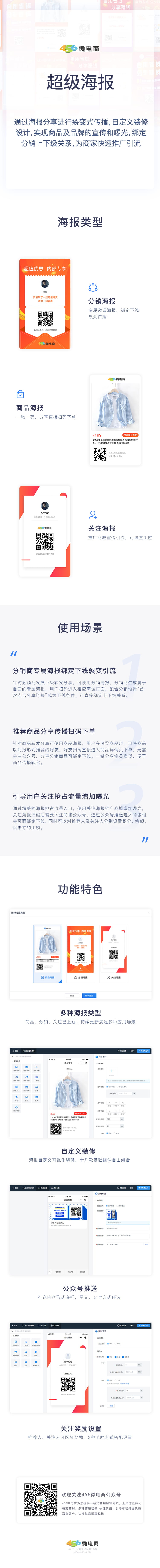 超级海报 超级海报