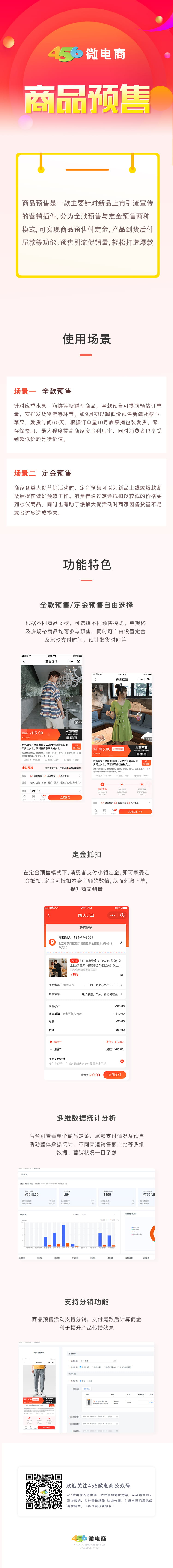 商品预售 商品预售