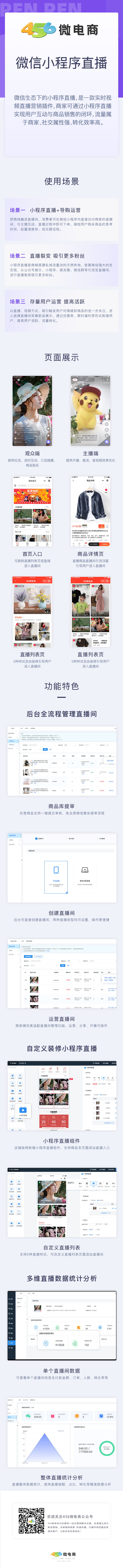 小程序直播