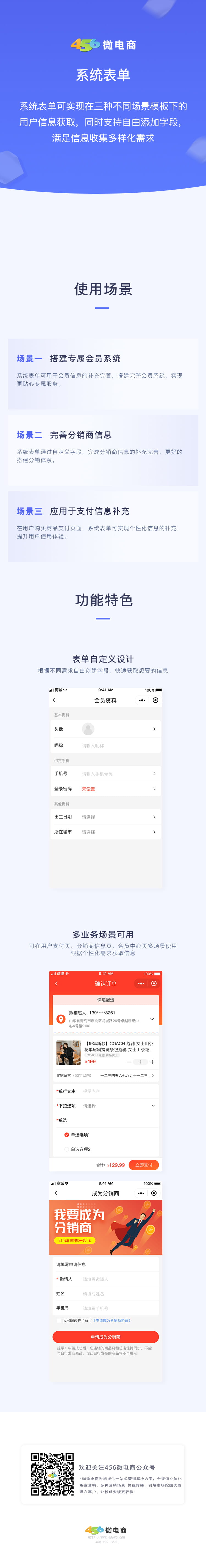 系统表单